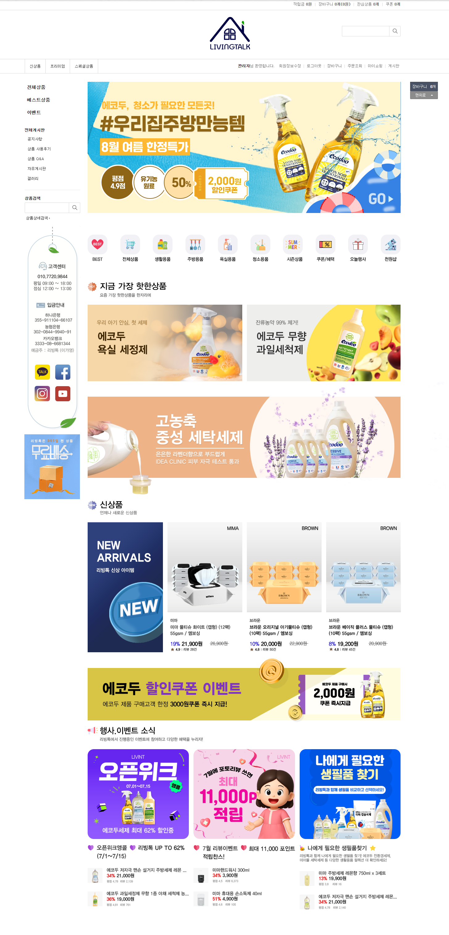 리빙톡