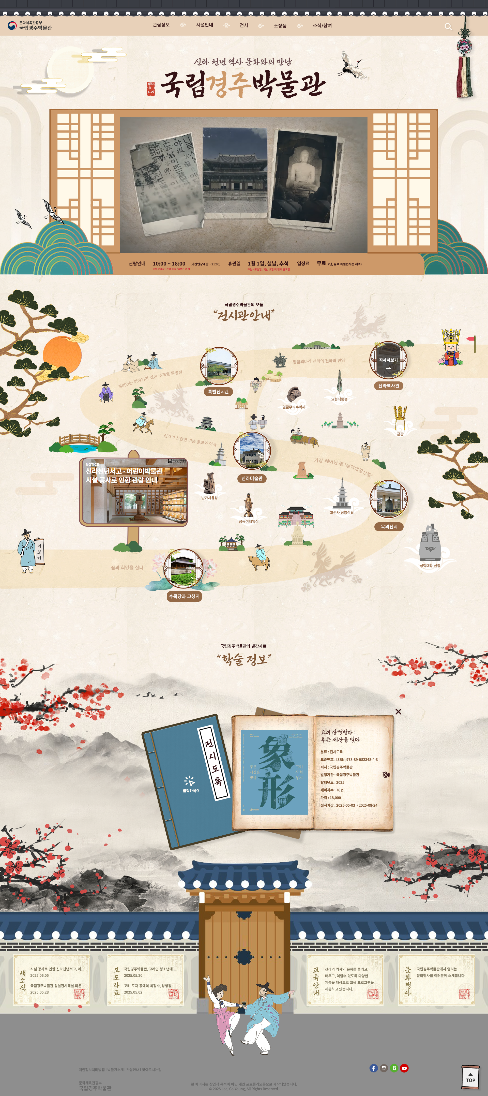 국립경주박물관